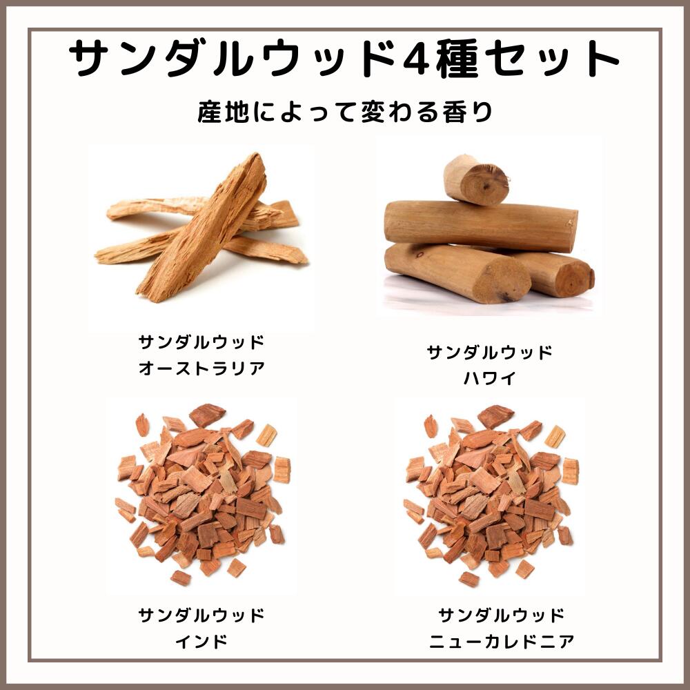 楽天市場】フランキンセンス サンダルウッド 浄化の精油 選べる4本
