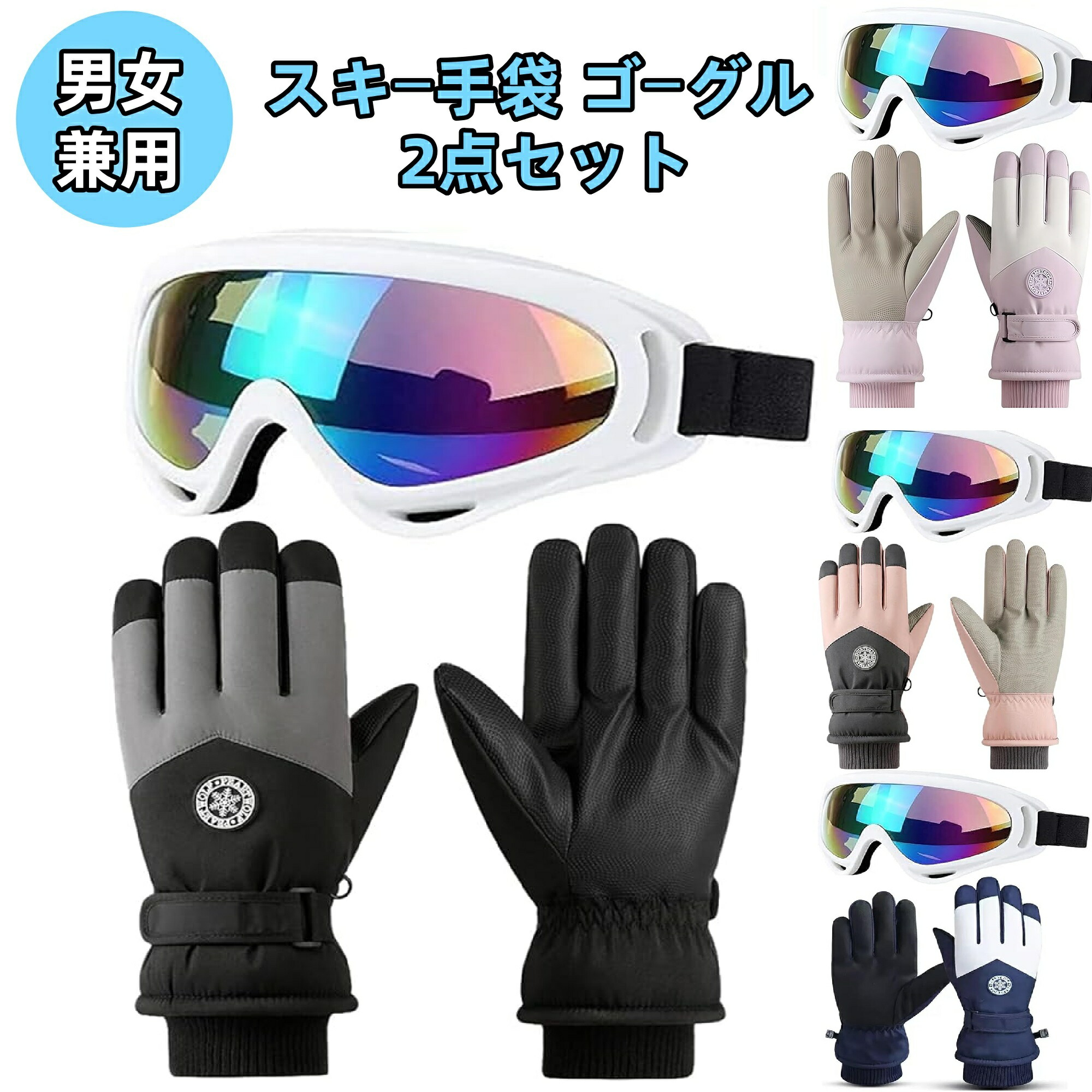 楽天市場】ニット グローブ ゴーグル セットの通販