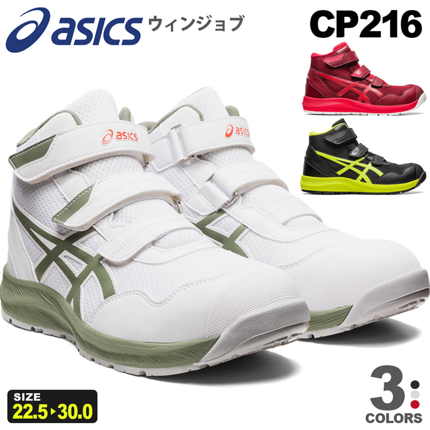 楽天市場】アシックス CP216 ウィンジョブ asics 安全靴 1273A076