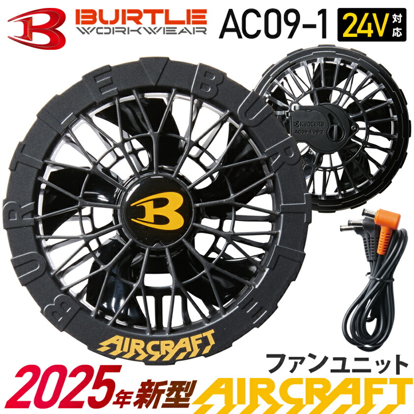 楽天市場】【最短即日出荷】 2025年新型 バートル AC09-1 ファン