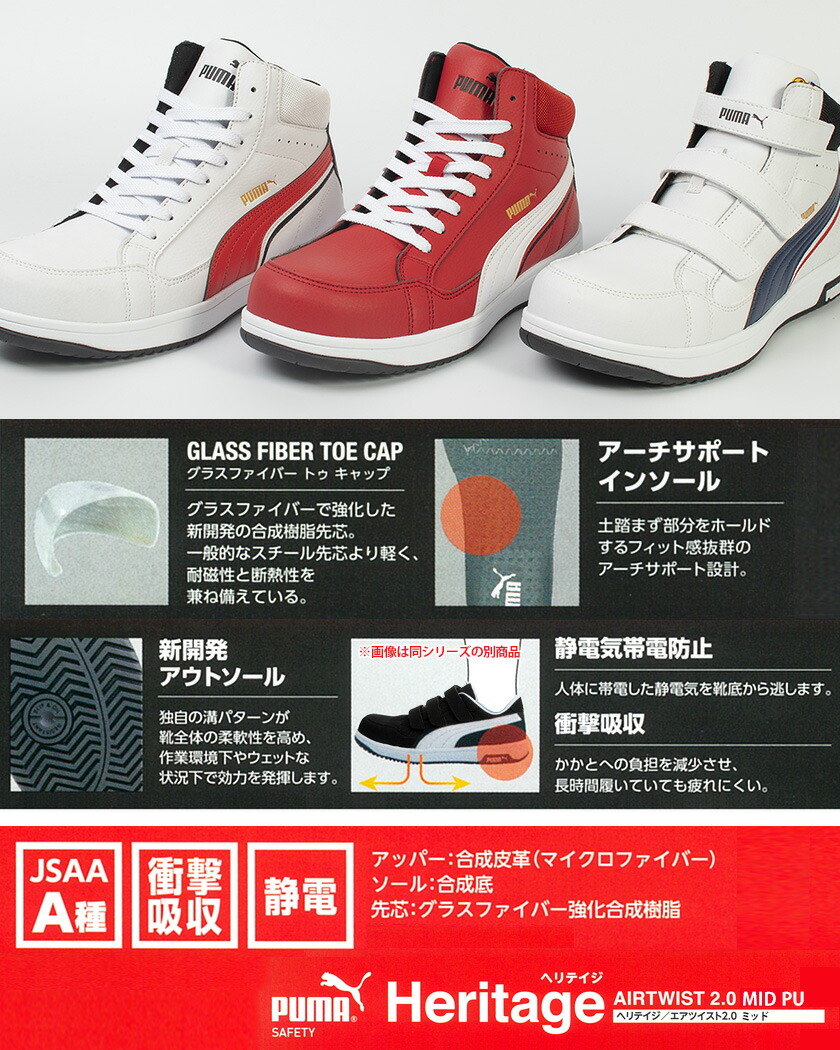 楽天市場】プーマ 安全靴 エアツイスト2.0 ミッド PUモデル Heritage