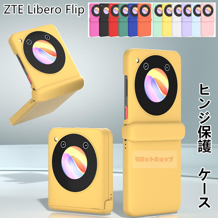 楽天市場】ZTE Libero Flip ケース ZTE Libero Flip カバー ヒンジ保護