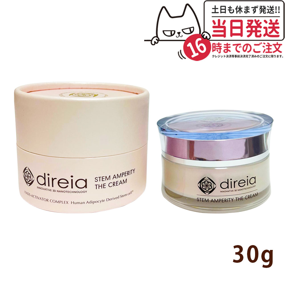 ディレイア 2個セット ステム アンペリティ ザ クリーム 30g direia（ディレイア） ステム アンペリティ ザ クリーム 30g Stem