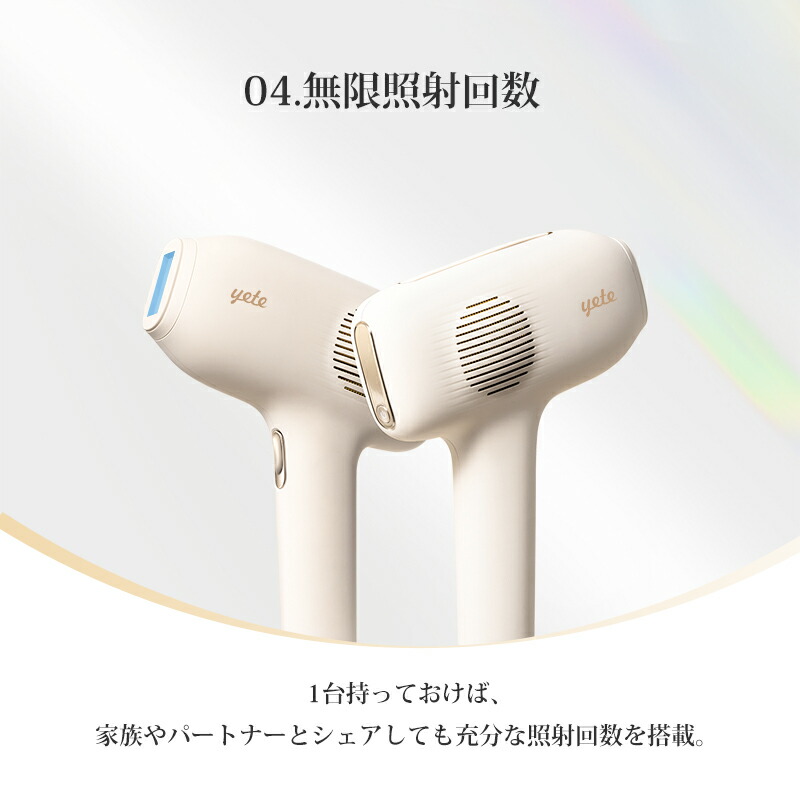 楽天市場】目玉 yete（エイティー）脱毛器 脱毛 サファイア冷却技術