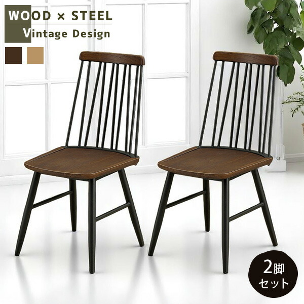 楽天市場】ダイニングチェア ロイド 2脚セット ニレ材突板 突板