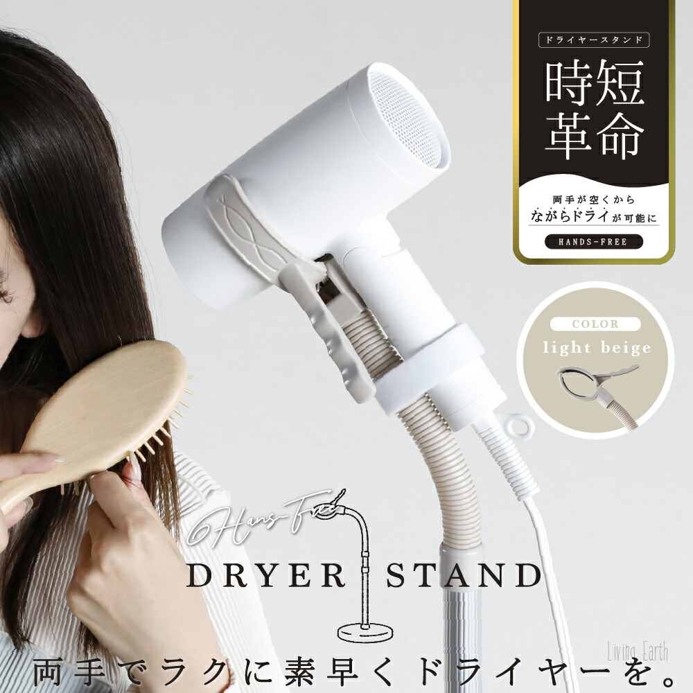 楽天市場】ハンズフリードライヤースタンド ドライヤー ハンズフリー
