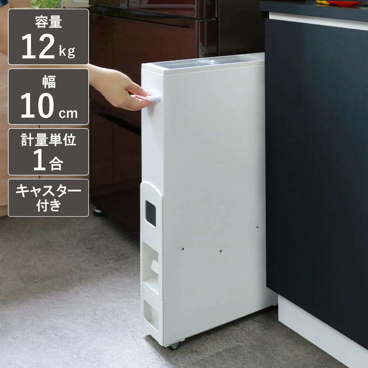 楽天市場】米びつ 10kg用 スリム ライスディスペンサー ホワイト 12kg