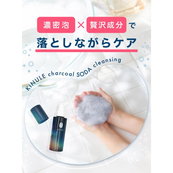 楽天市場】【通常価格から15％off】 KINULE キヌレクレンジング 炭酸