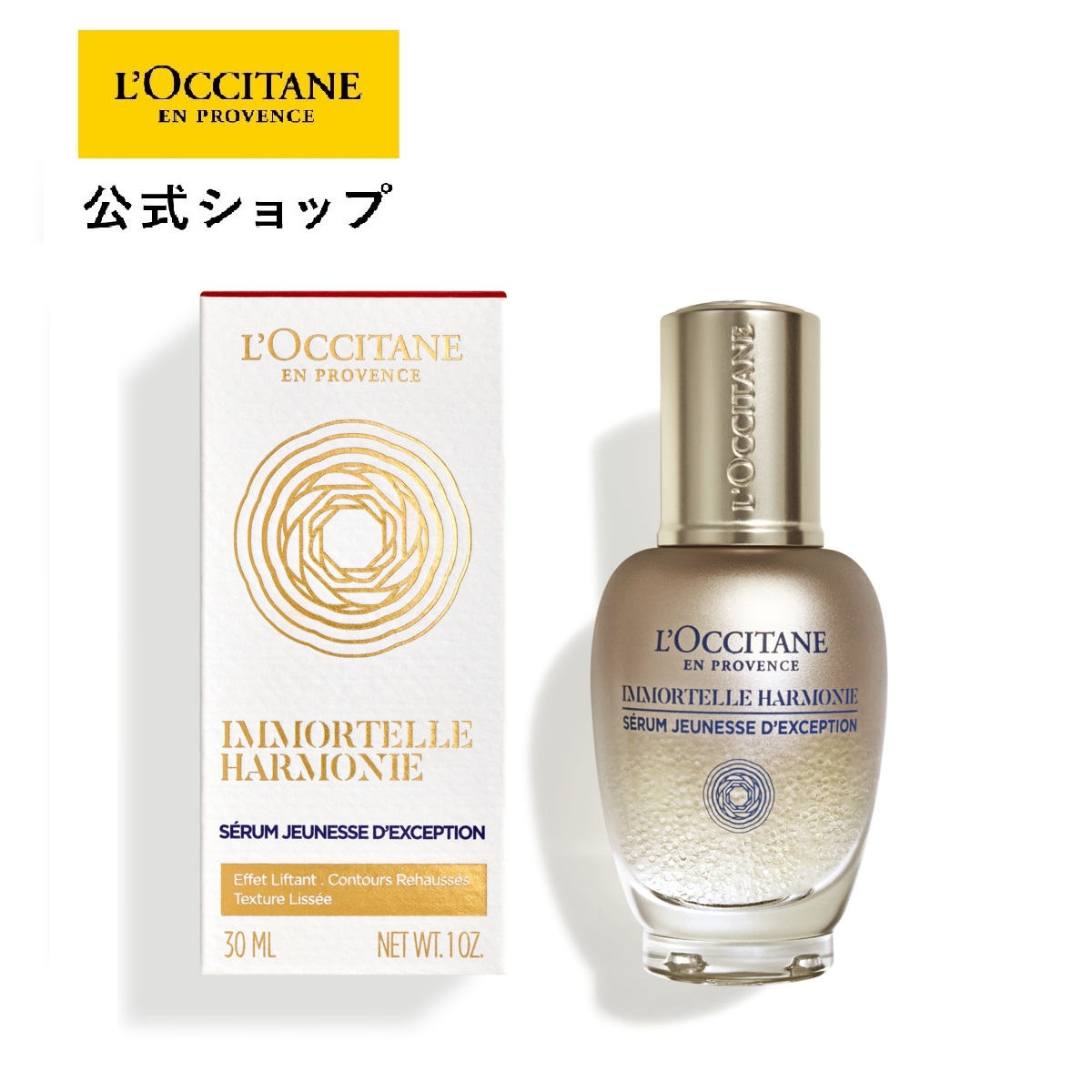 楽天市場】【公式】ロクシタン L'OCCITANE イモーテル ハーモニー