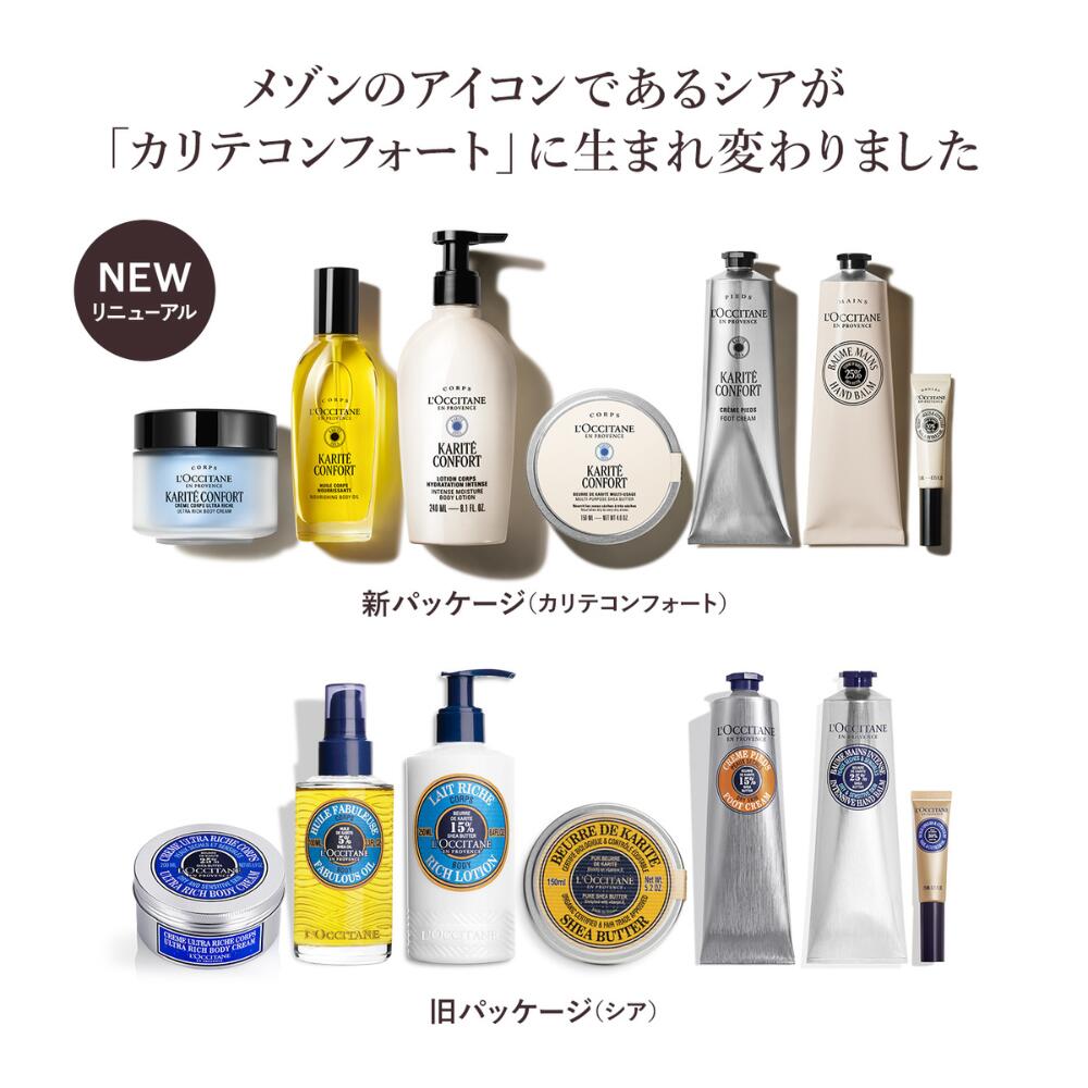 楽天市場】【公式】ロクシタン L'OCCITANE カリテコンフォート