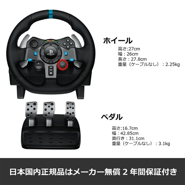 楽天市場】【SALE】 Logicool G ステアリングコントローラー G29 PS5