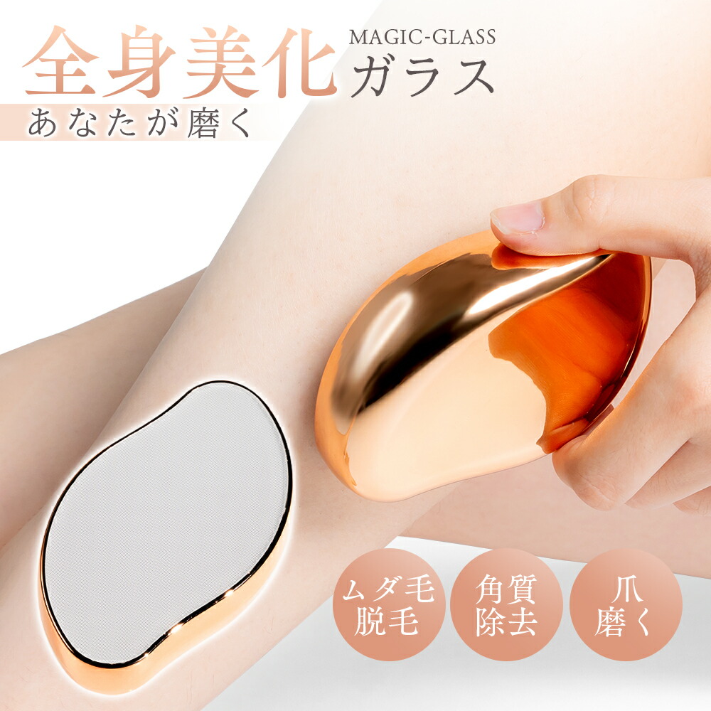 楽天市場】【50％OFFクーポン配布中！】脱毛器 ナノガラス こするだけ