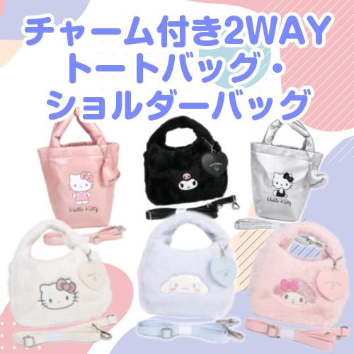 楽天市場】マイメロディ バッグチャーム 秘密のメロクロ キーリング