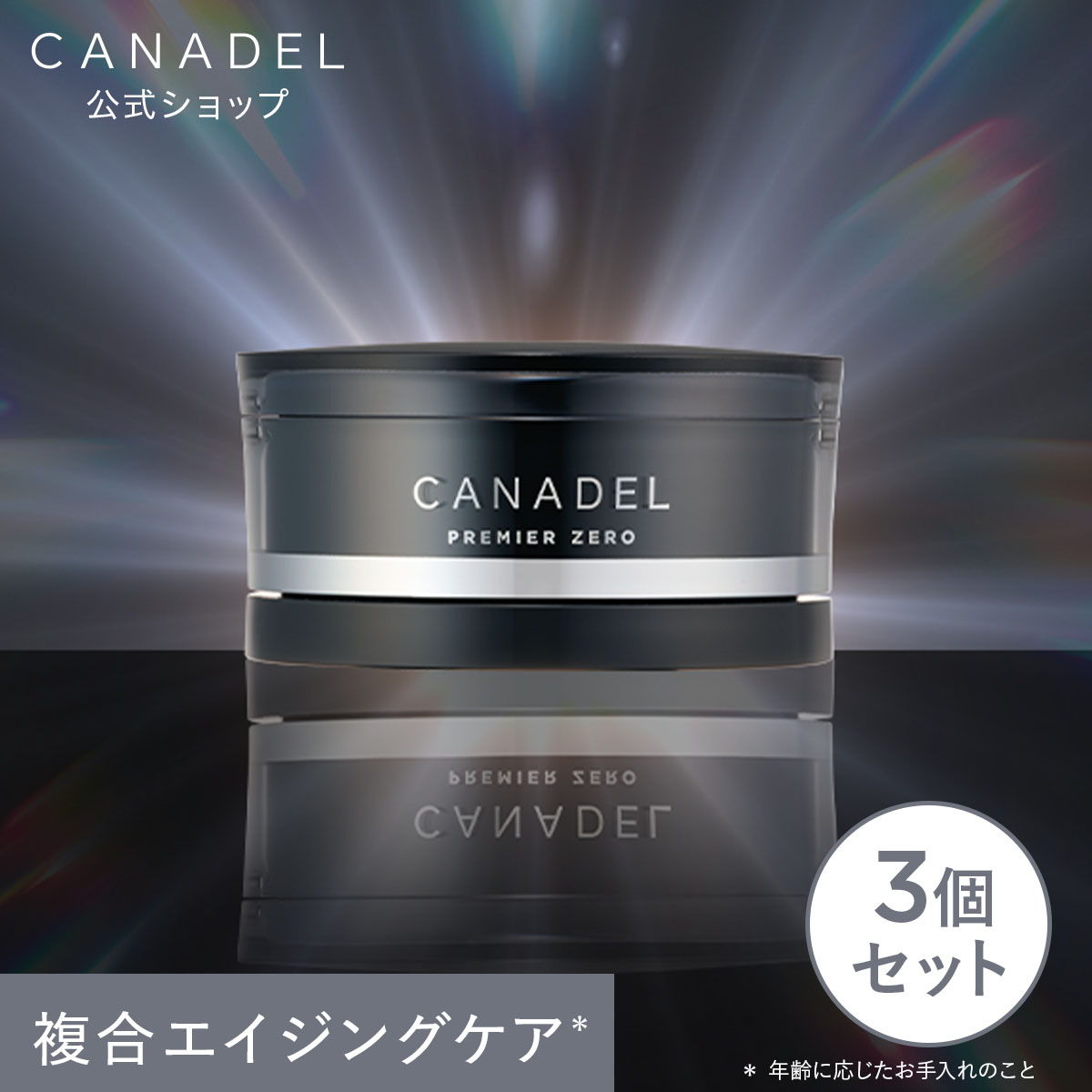 CANADEL カナデル プレミアゼロ58g×3