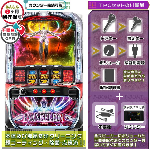 楽天市場】Lパチスロ シン・エヴァンゲリオン パチスロの通販