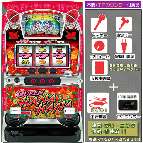 楽天市場】クイーンハナハナ 実機の通販