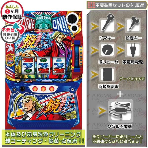 楽天市場】スマスロ HEY！エリートサラリーマン鏡 実機 筐体 メダル