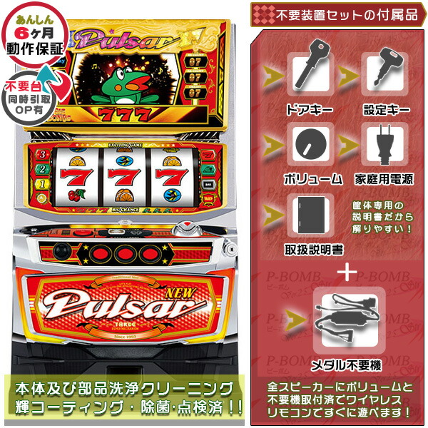 楽天市場】ニューパルサー 実機の通販