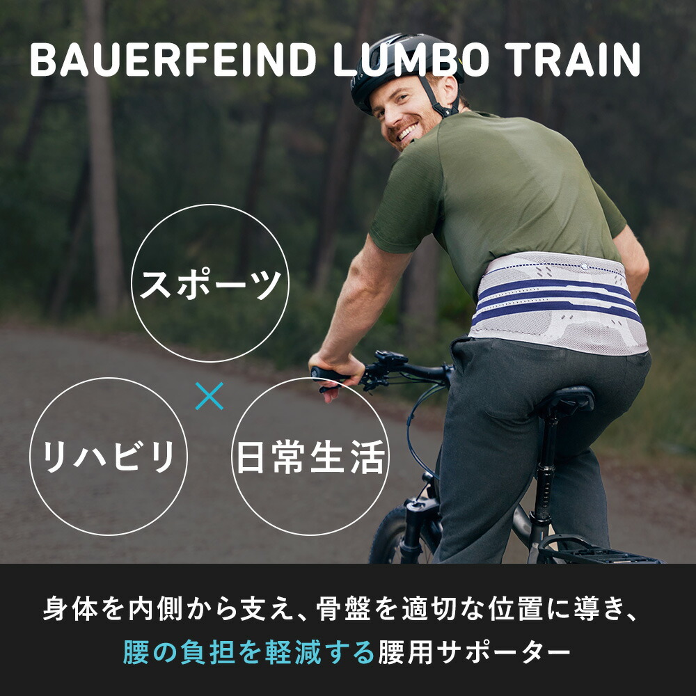 楽天市場】公式【BAUERFEIND】 バウアーファインド 腰用サポーター