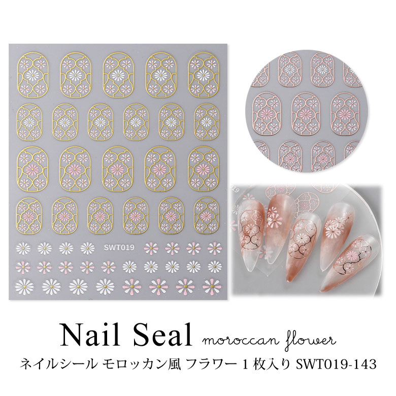 楽天市場】ネイルシール モロッカン風 フラワー 1枚入り SWT019-143