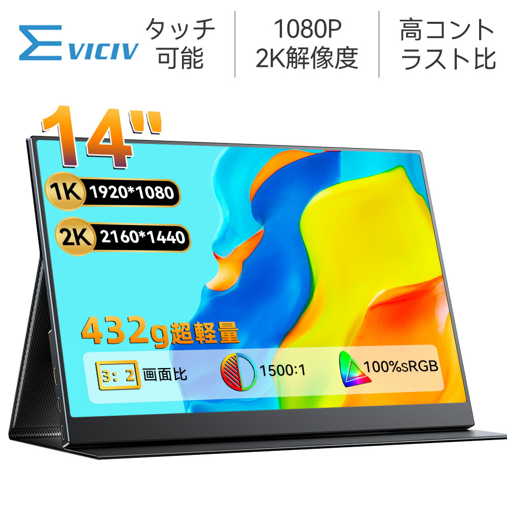 楽天市場】＼2K／モバイルモニター 14インチ 2K WQHD 100%sRGB 高画質