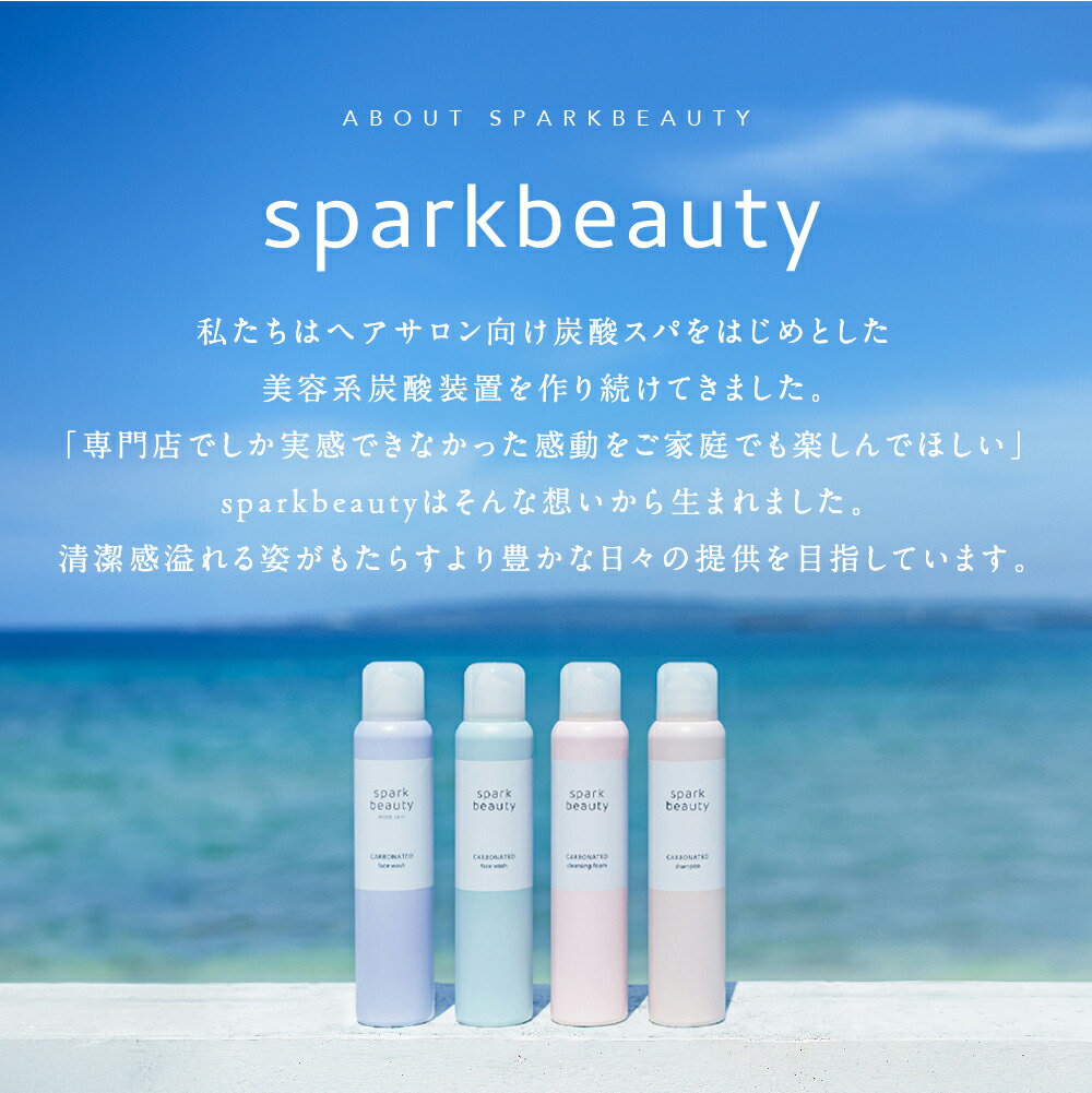 楽天市場】炭酸ボディミルクシャンプー1本 sparkbeauty more ヒト幹細