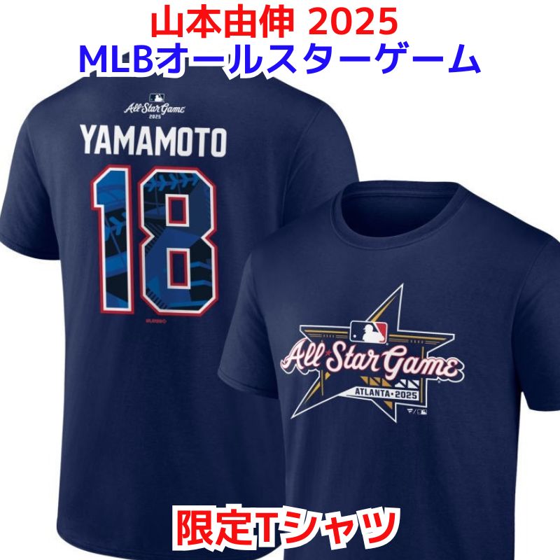 楽天市場】山本由伸 2025 MLBオールスターゲーム 限定Tシャツ ネイビー