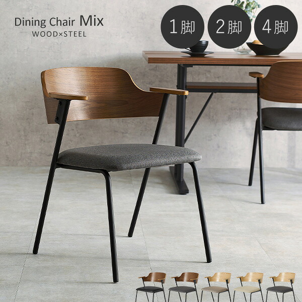 楽天市場】【5%OFFクーポンあり☆3/1限定】肘付き ダイニングチェア 1