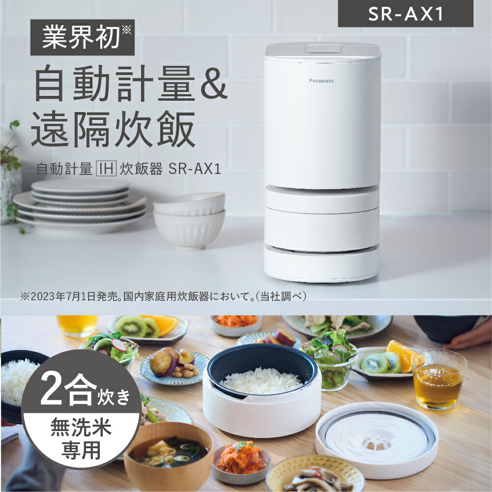 楽天市場】【公式店】パナソニック 自動計量IH炊飯器 SR-AX1-W