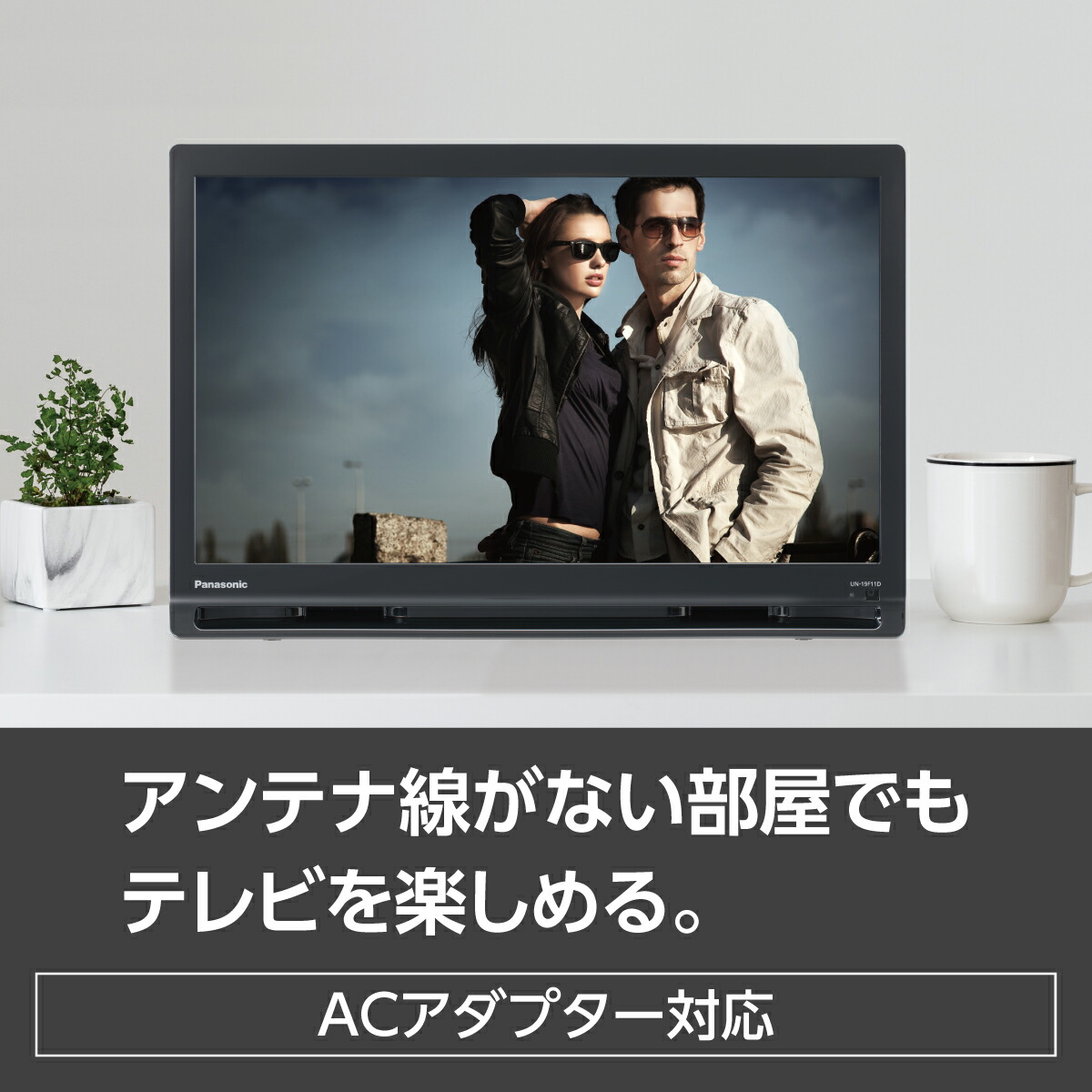 楽天市場】【公式店】Panasonic 19V型 ポータブル 液晶テレビ