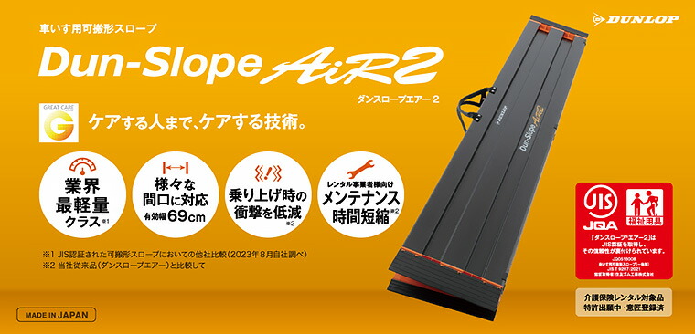 楽天市場】車いす用可搬形スロープ ダンスロープ エアー2 R-125Z （幅