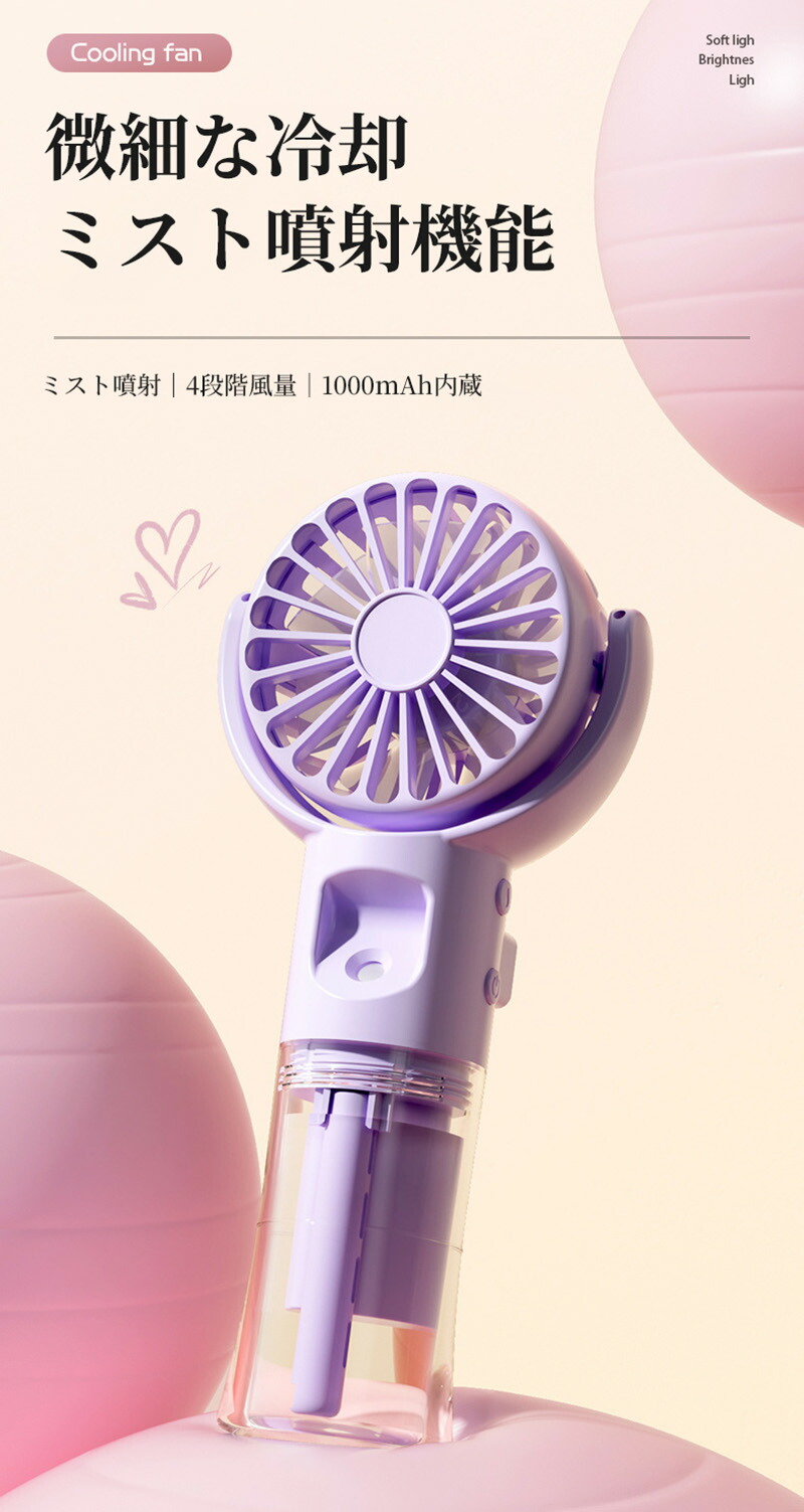 楽天市場】【ミスト機能】ミスト 扇風機 ハンディファン ミスト機能