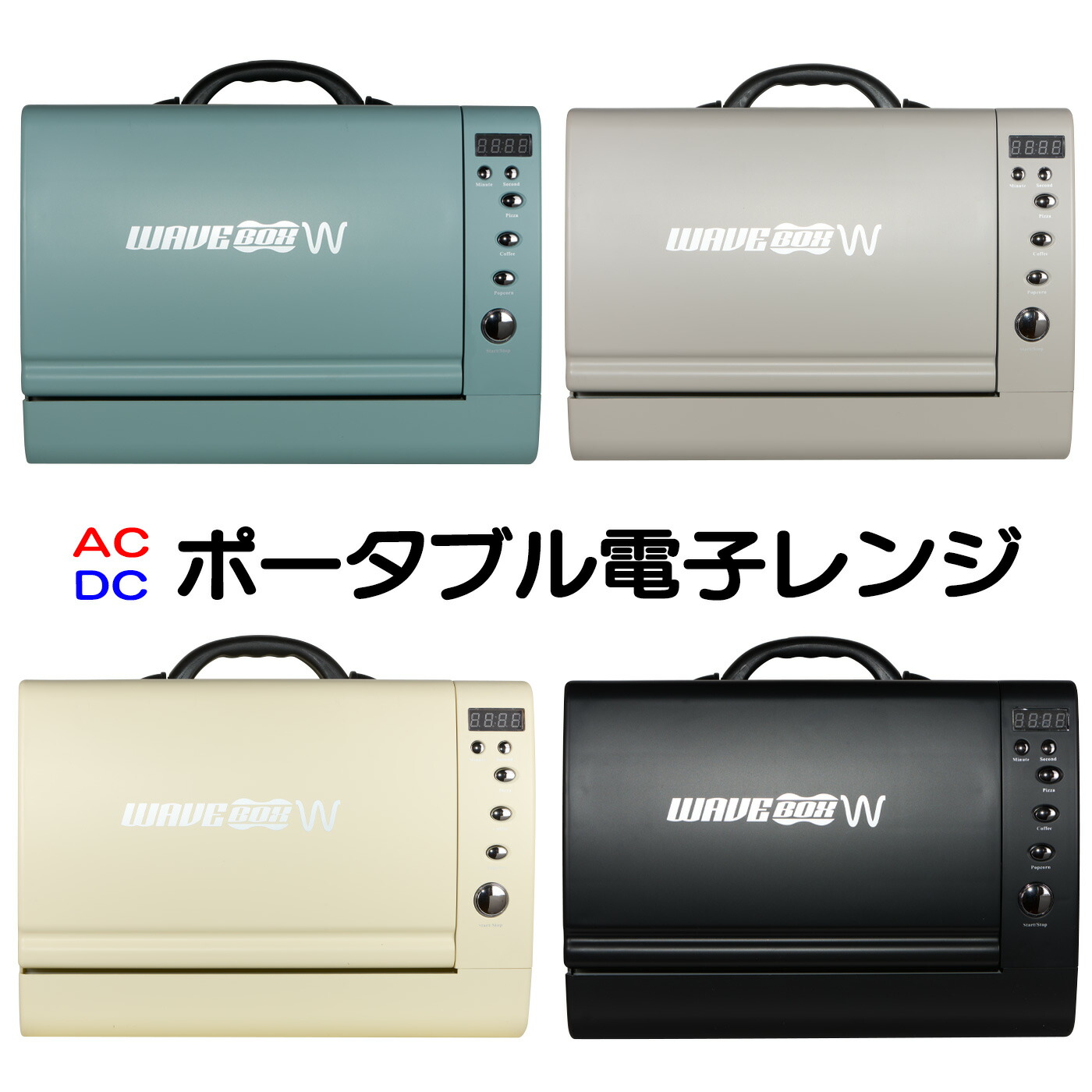 楽天市場】2Way電源（AC電源／DC電源）対応ポータブル電子レンジ