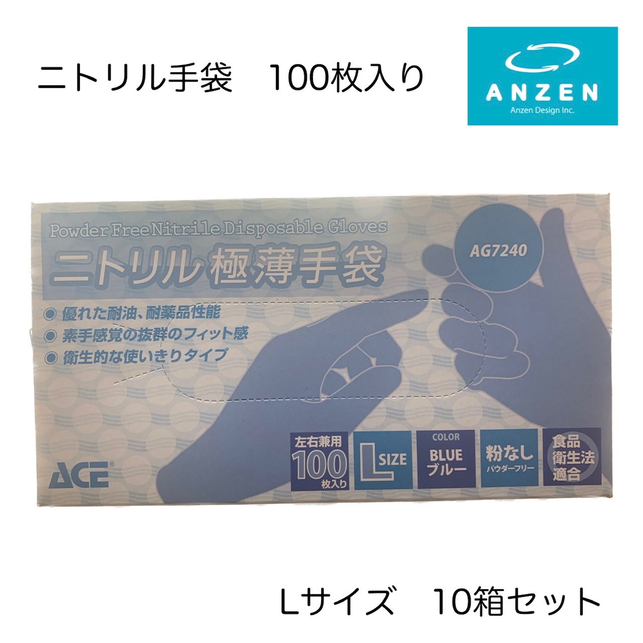 楽天市場】ニトリル手袋 あんぜん意匠 Mサイズ/Lサイズ 100枚入り 10箱