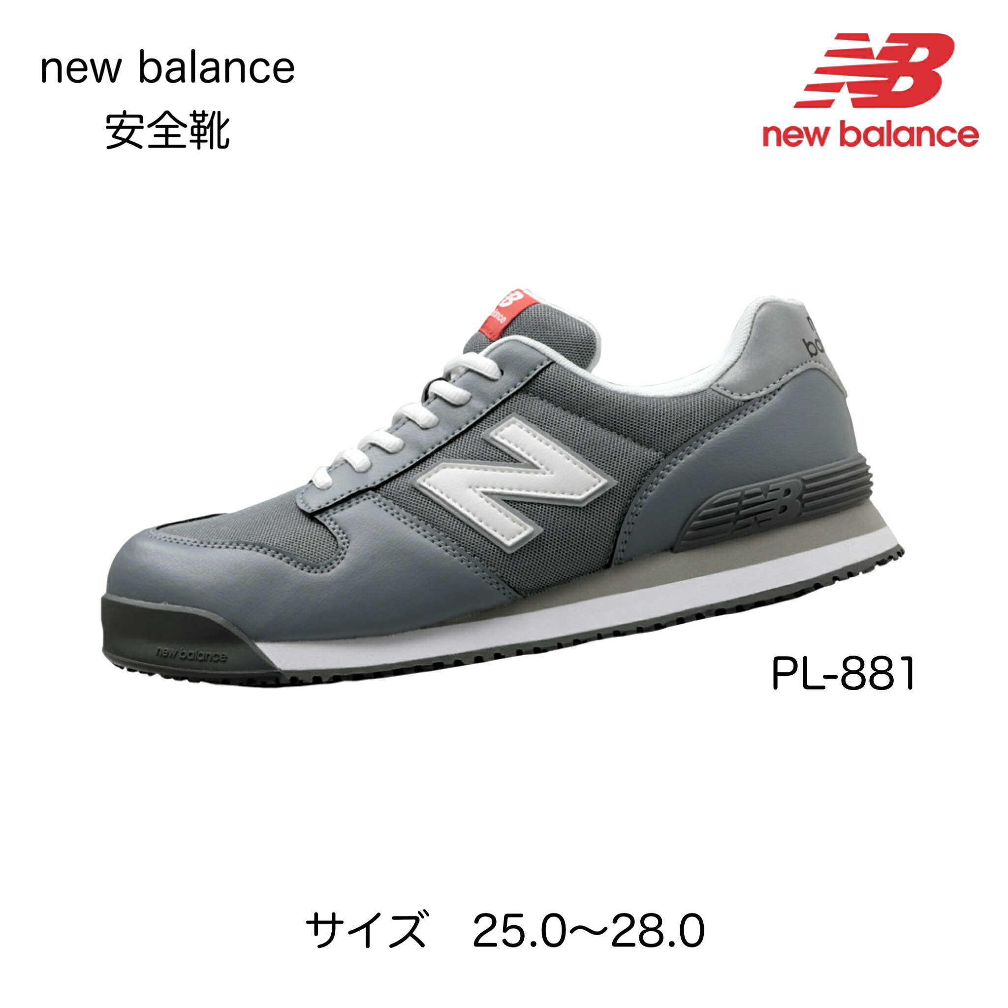 楽天市場】NewBalance ニューバランス 安全靴 25.0〜28.0cm Portland