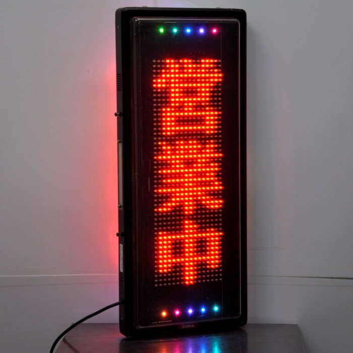 楽天市場】中古｜電光看板 TOWA NS-RSD31W 両面表示 2017年 リモコン