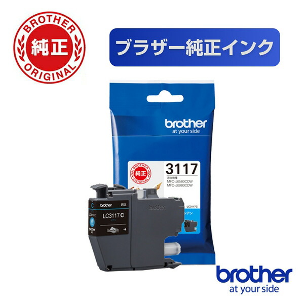 3117 brother インクカートリッジ 純正インク」の人気商品一覧 | 安い