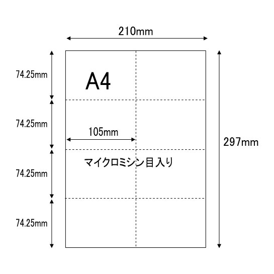 楽天市場】ミシン目用紙【A4】8分割 100枚 マイクロミシン目入りPPC
