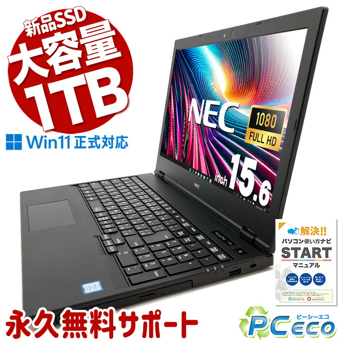 楽天市場】nec ノートパソコン versapro 15．6型 windows 10 pro 64bit