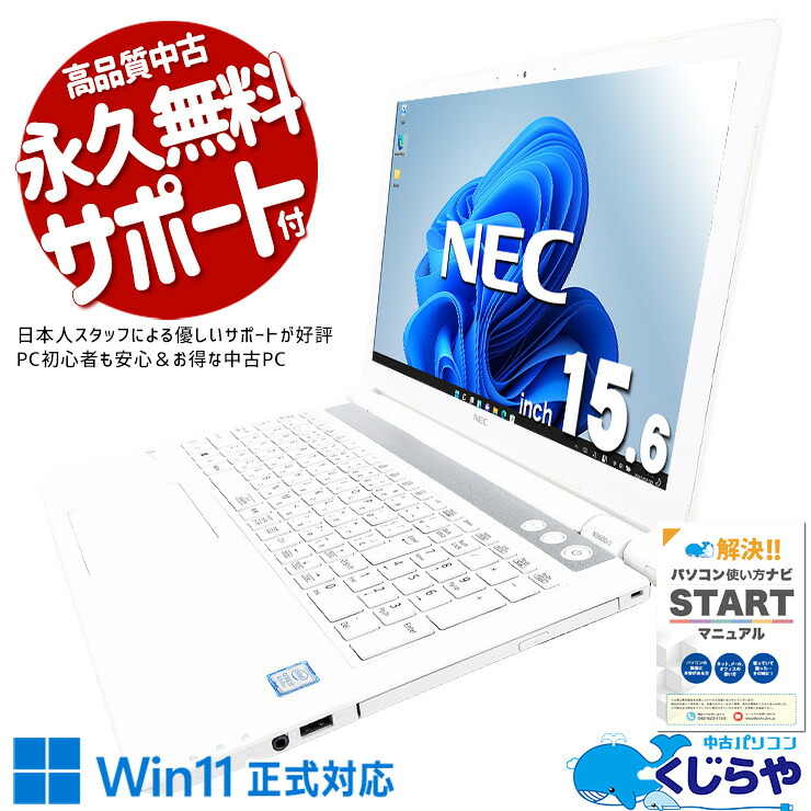 楽天市場】ノートパソコン nec lavie 中古の通販
