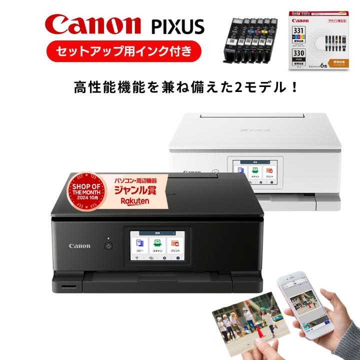 楽天市場】【最短即日発送】キャノン プリンター 複合機 コピー機