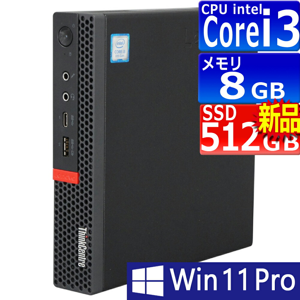 楽天市場】LENOVO THINKCENTRE 中古（メーカーLenovo）（デスクトップ