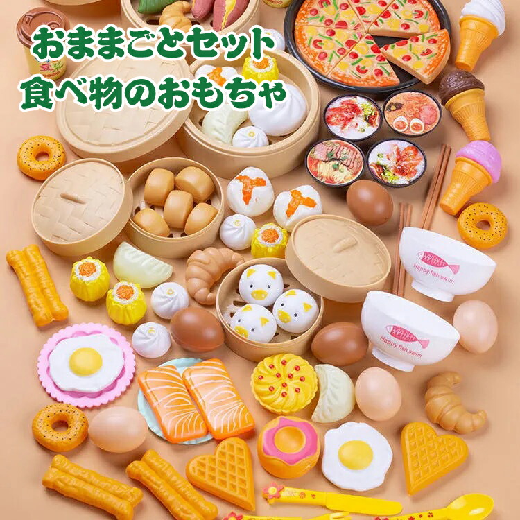 楽天市場】3歳から おままごとセット 饅頭 お料理 洋食 中華料理