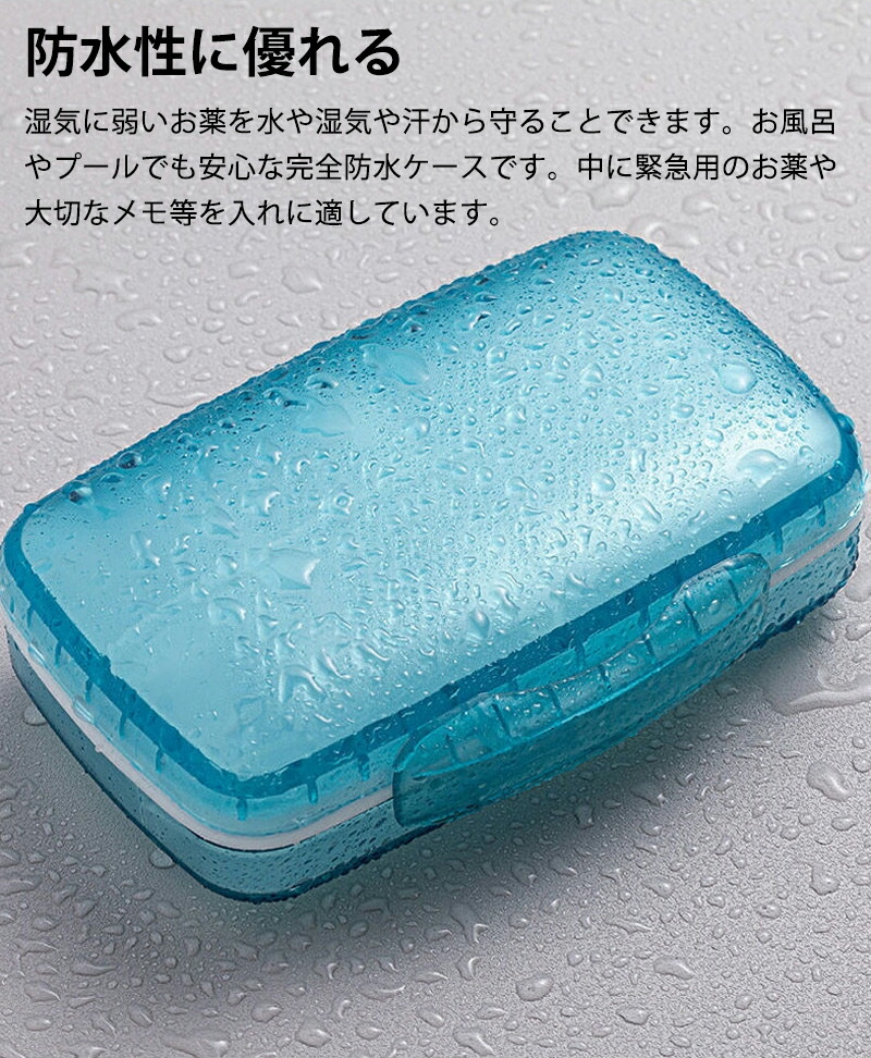 楽天市場】ピルケース 携帯用 8仕切り 大容量 防水 飲み忘れ防止