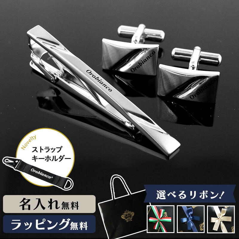 楽天市場】Orobianco オロビアンコ タイピン カフス 名入れ ネクタイ