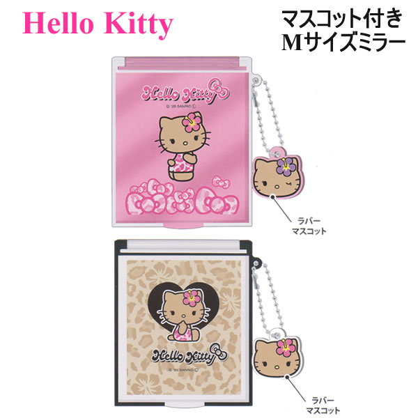 楽天市場】ハローキティ マスコット付きMサイズミラー 日焼けキティ