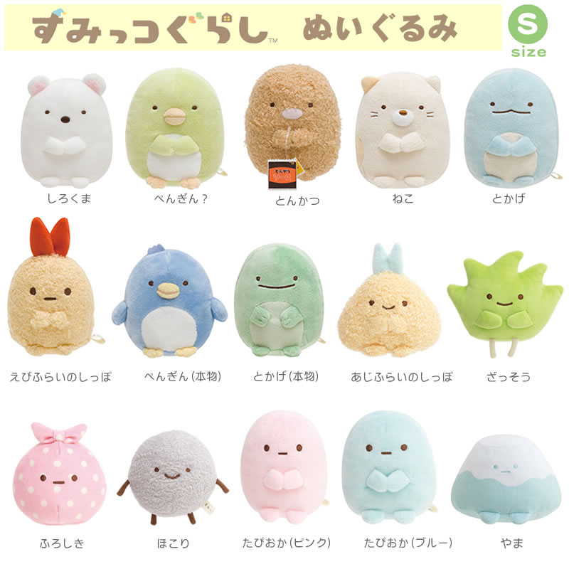 楽天市場】すみっコぐらし ぬいぐるみ S MP79501 MP79601 MP79701