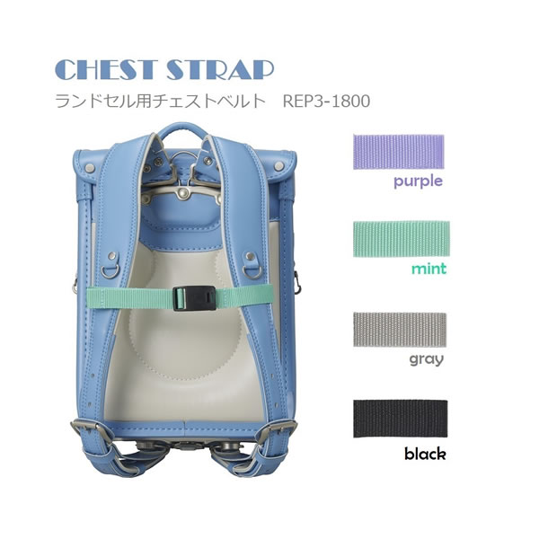楽天市場】まもるちゃん ランドセル用 チェストベルト マルヨシ