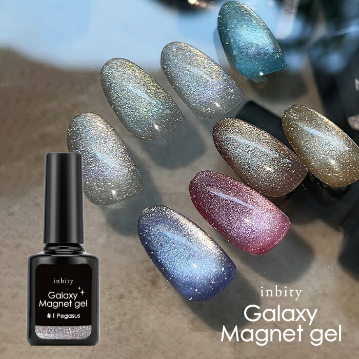 楽天市場】マグネットネイル inbity ギャラクシーマグネットジェル【30