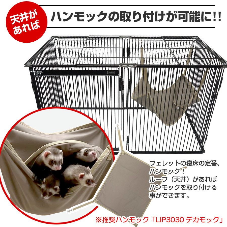 楽天市場】LIP0002 フェレットサークル・ルーフ（天井パーツ